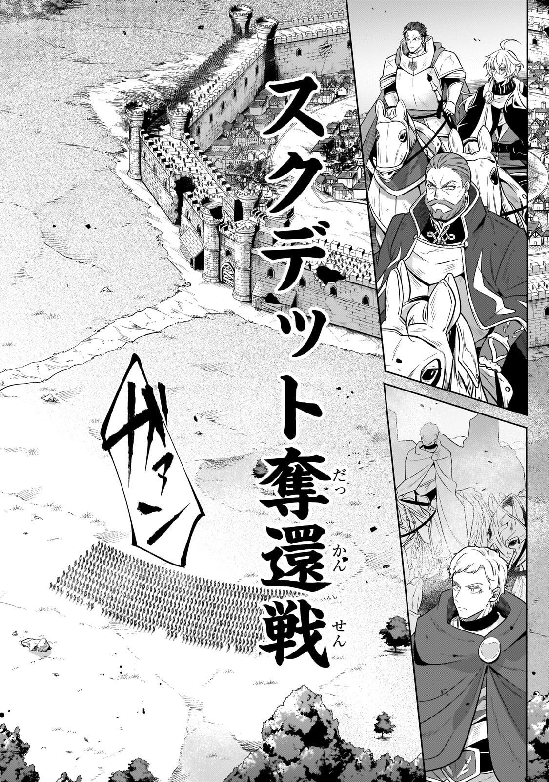 Okiraku Ryoushu no Tanoshii Ryouchi Bouei ~Seisan-kei Majutsu de Na mo na Kimura wo Saikyou no Jousai Toshi ni~ Chap 43.2 - Next Chap 44.2