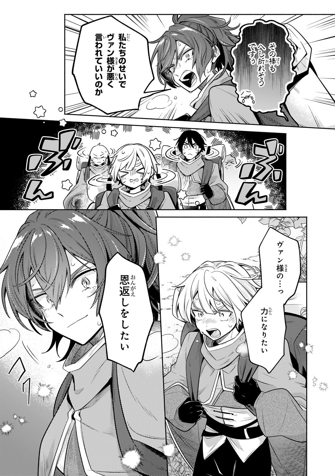 Okiraku Ryoushu no Tanoshii Ryouchi Bouei ~Seisan-kei Majutsu de Na mo na Kimura wo Saikyou no Jousai Toshi ni~ Chap 43.2 - Next Chap 44.2
