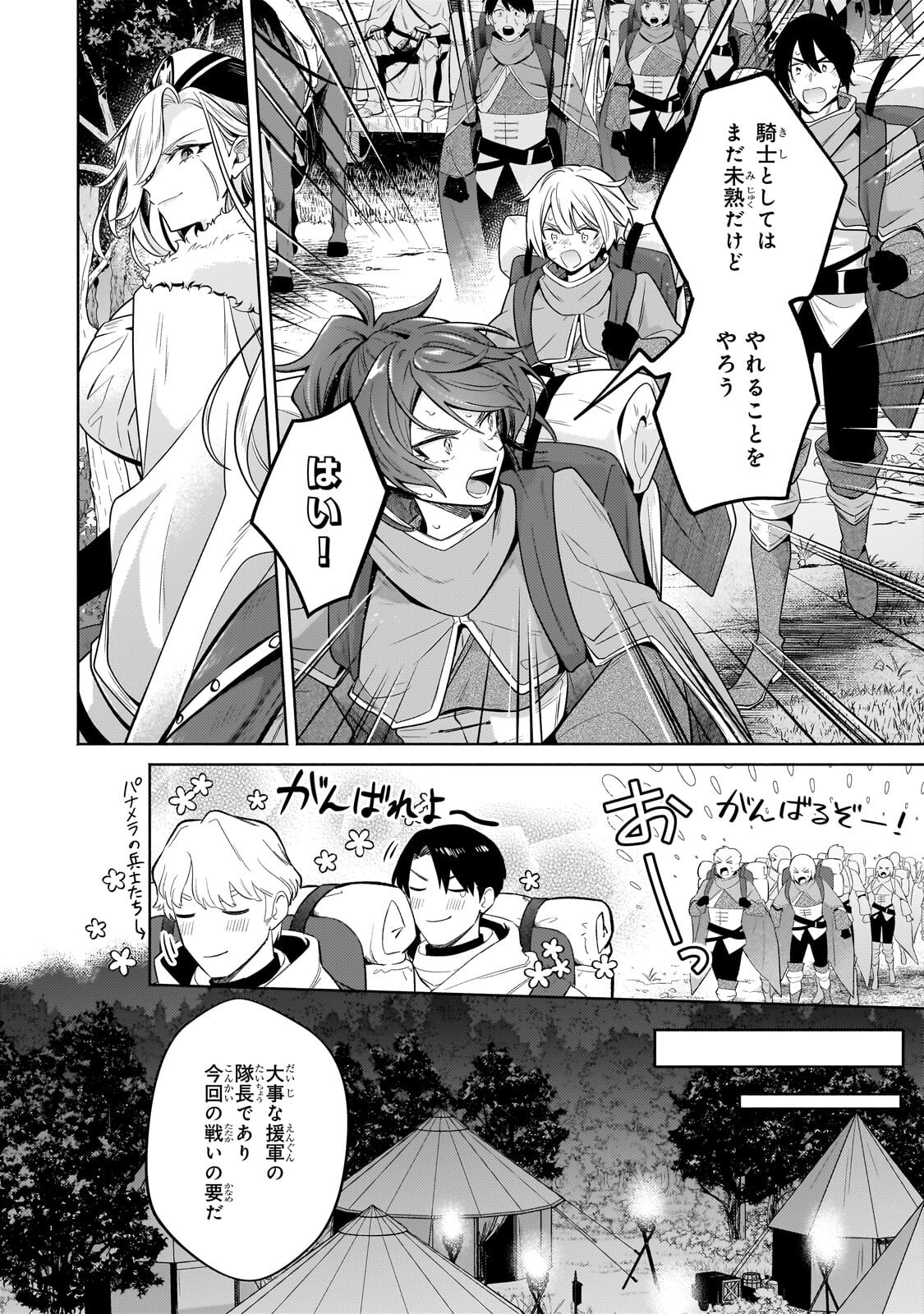Okiraku Ryoushu no Tanoshii Ryouchi Bouei ~Seisan-kei Majutsu de Na mo na Kimura wo Saikyou no Jousai Toshi ni~ Chap 43.2 - Next Chap 44.2