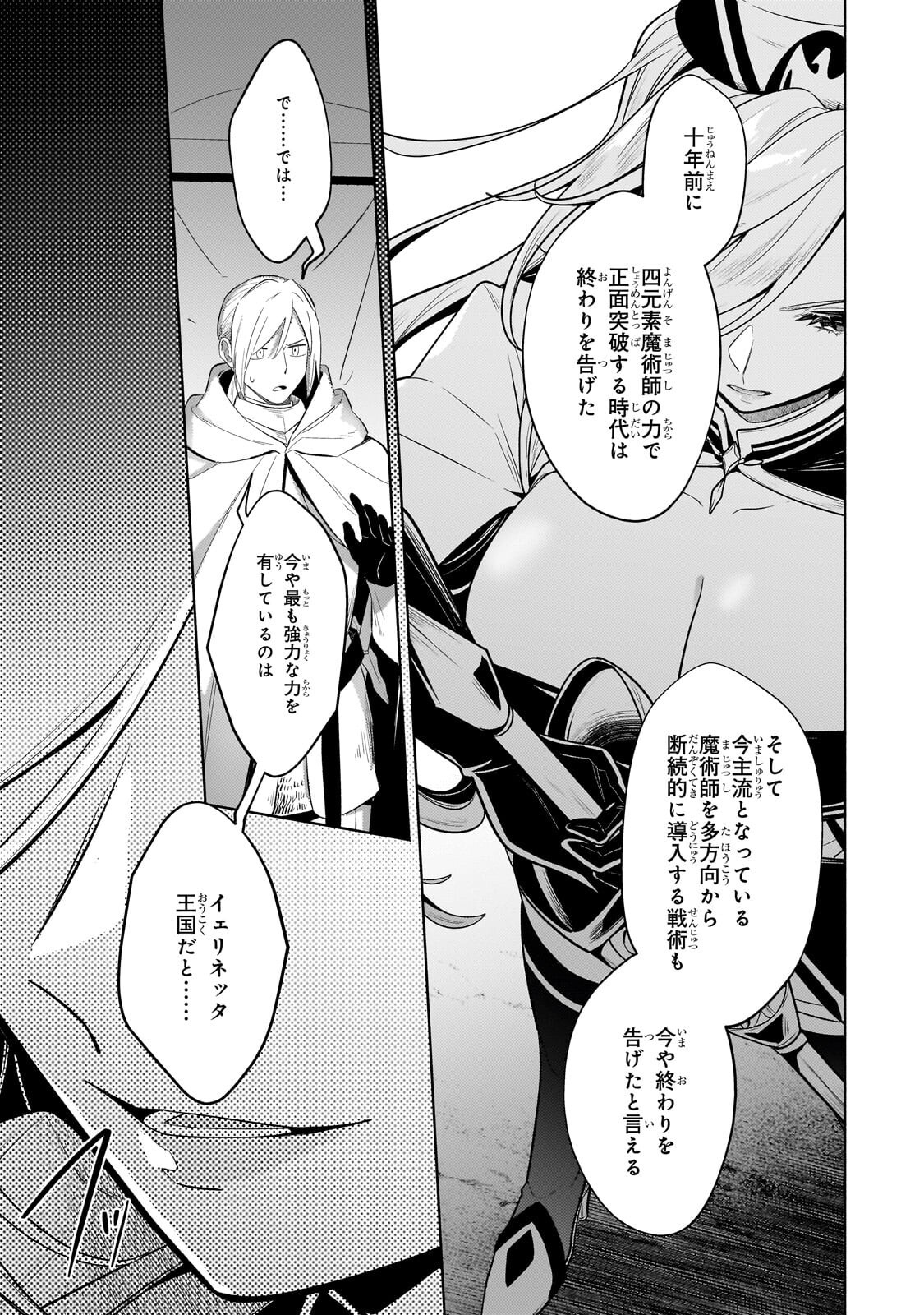 Okiraku Ryoushu no Tanoshii Ryouchi Bouei ~Seisan-kei Majutsu de Na mo na Kimura wo Saikyou no Jousai Toshi ni~ Chap 43.2 - Next Chap 44.2