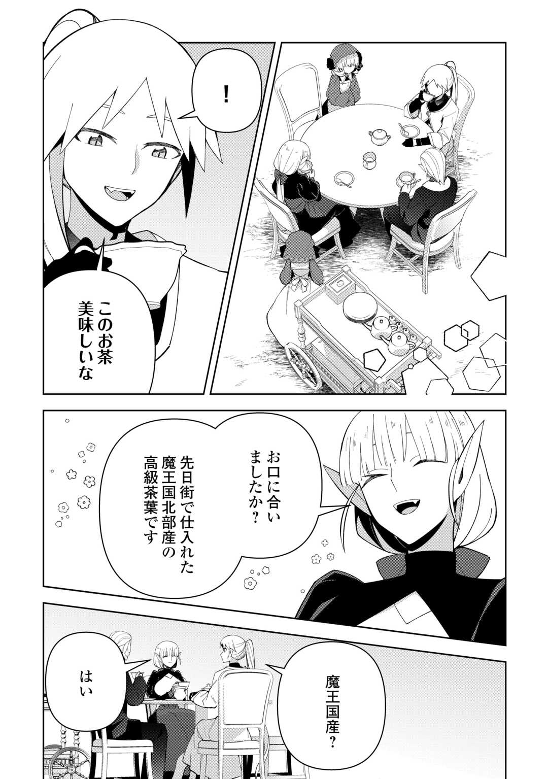 不死王はスローライフを希望します Chap 43 - Next Chap 44