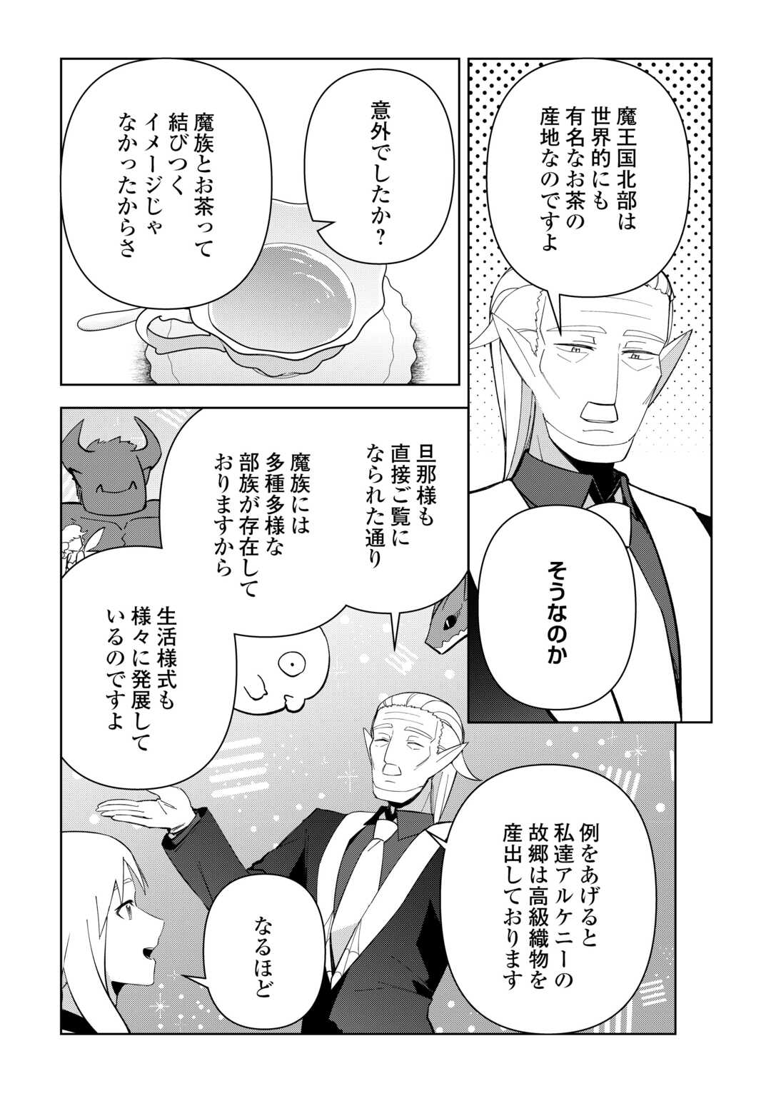 不死王はスローライフを希望します Chap 43 - Next Chap 44