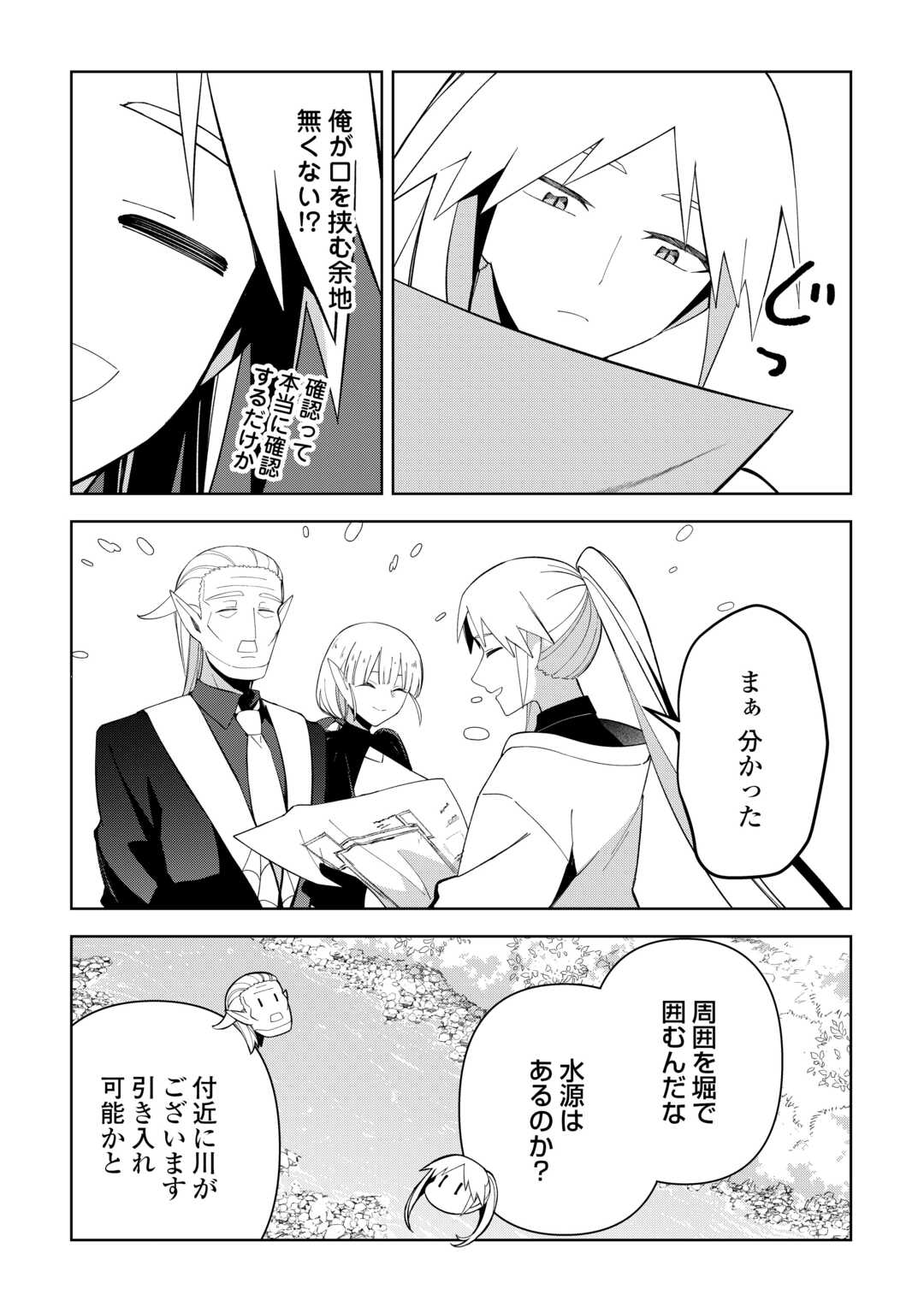 不死王はスローライフを希望します Chap 43 - Next Chap 44