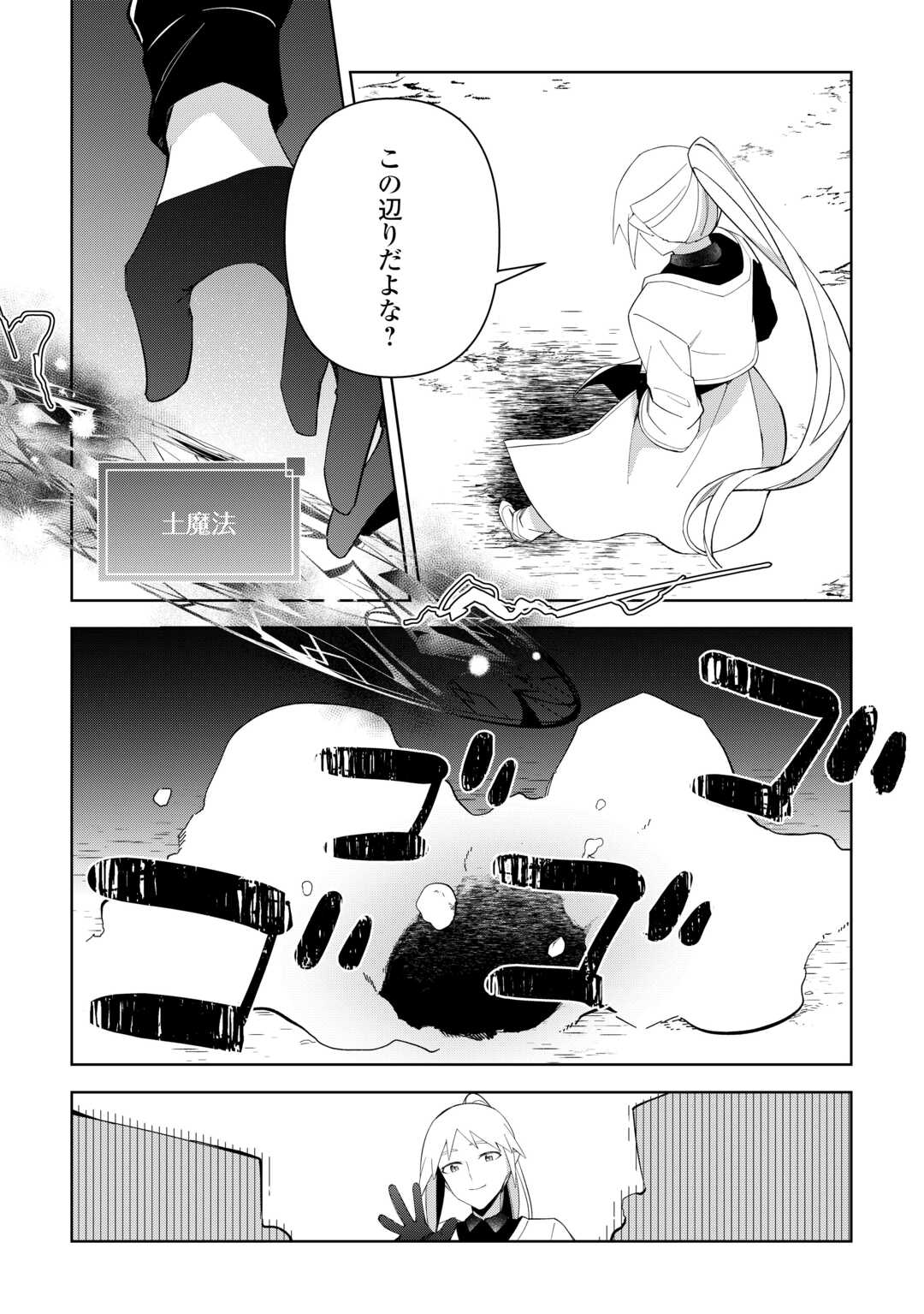 不死王はスローライフを希望します Chap 44 - Next Chap 45
