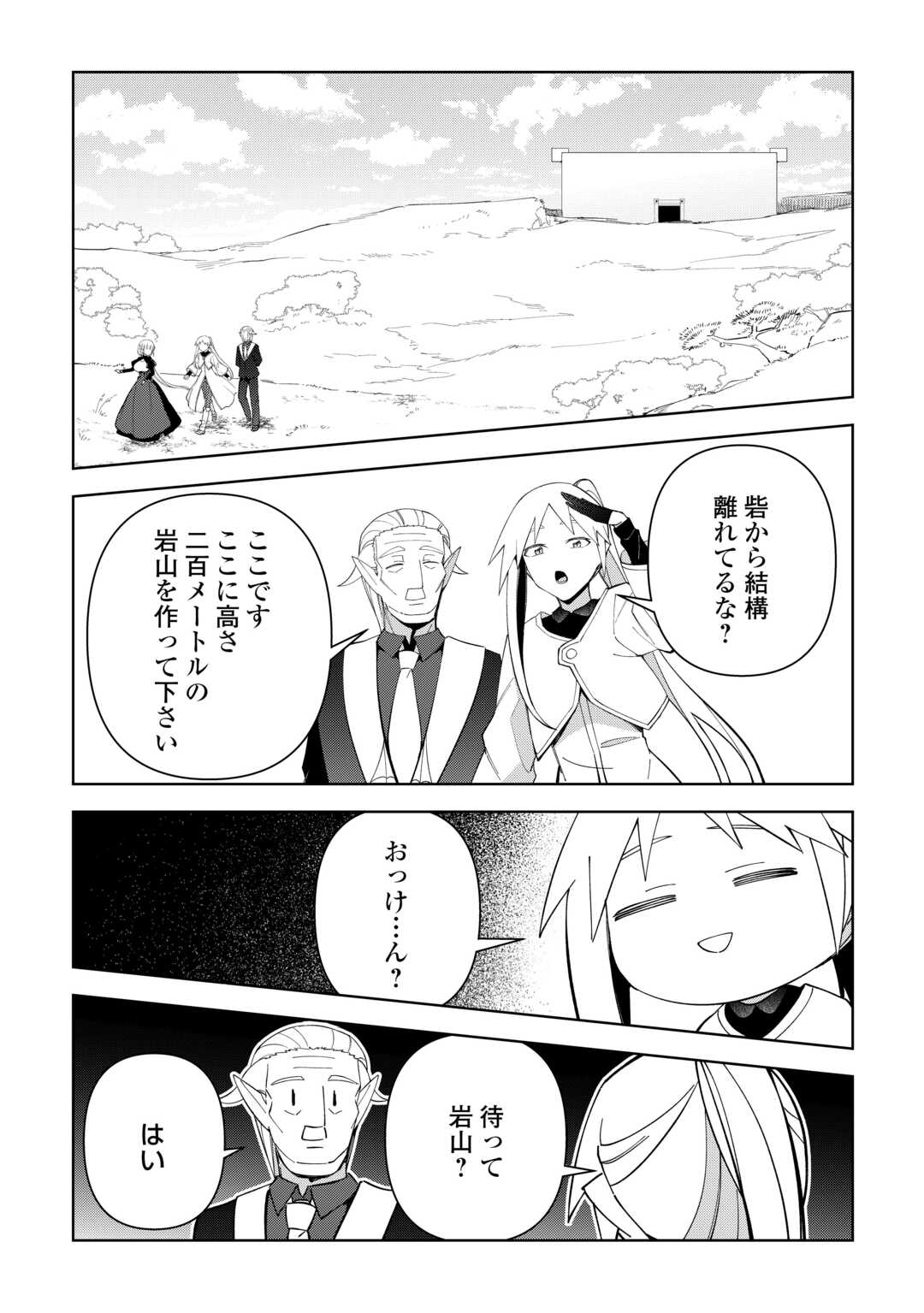 不死王はスローライフを希望します Chap 44 - Next Chap 45