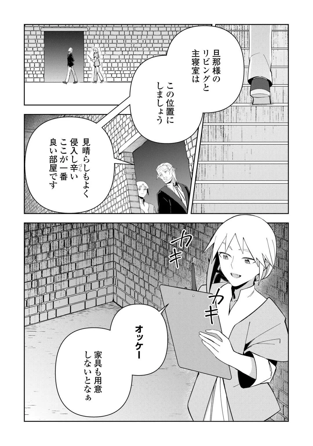 不死王はスローライフを希望します Chap 45 - Next Chap 46