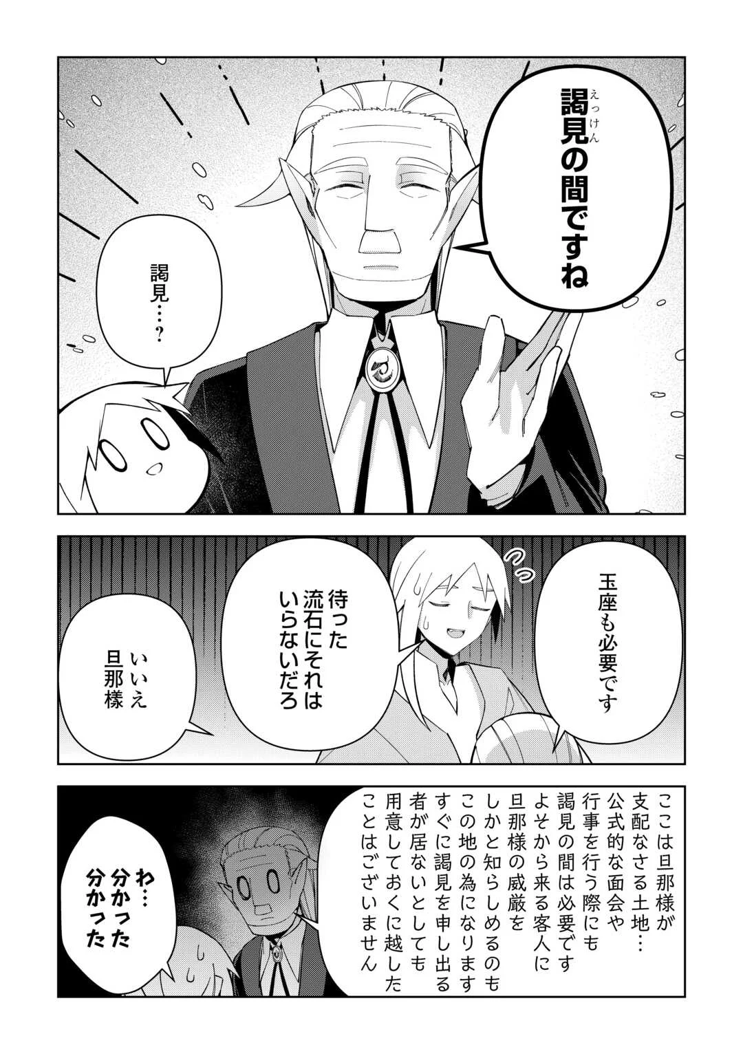 不死王はスローライフを希望します Chap 45 - Next Chap 46