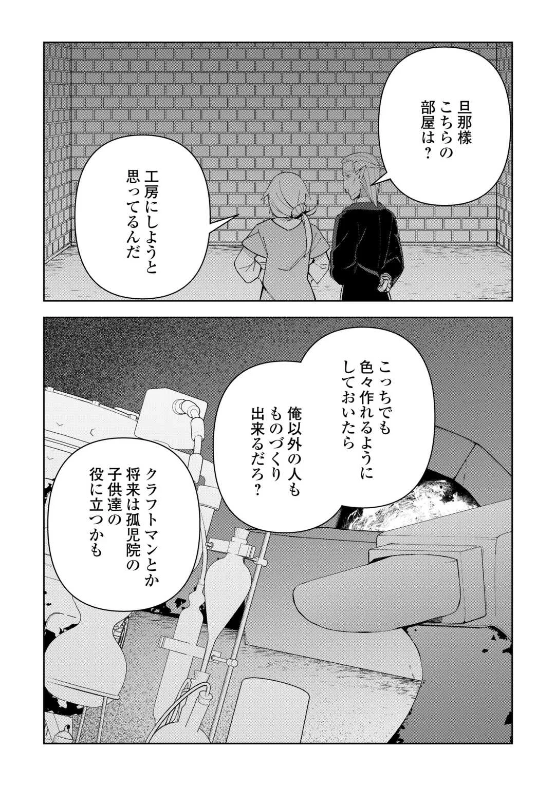 不死王はスローライフを希望します Chap 45 - Next Chap 46