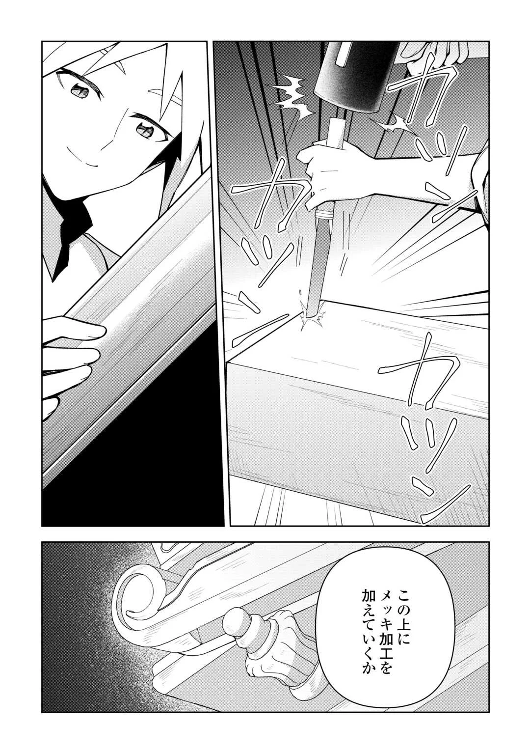 不死王はスローライフを希望します Chap 45 - Next Chap 46