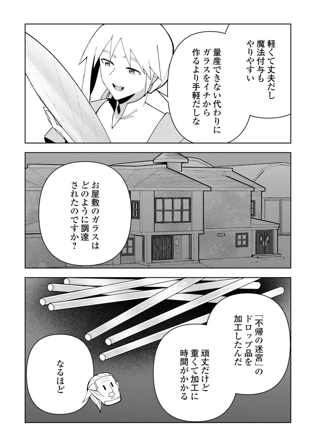 不死王はスローライフを希望します Chap 45 - Next Chap 46