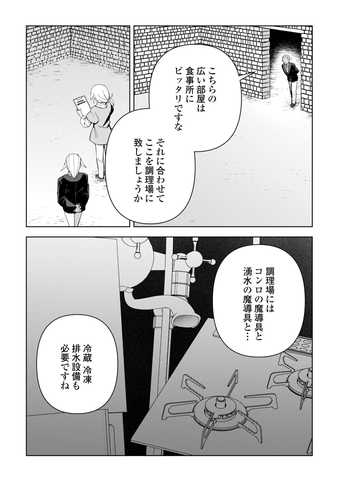 不死王はスローライフを希望します Chap 45 - Next Chap 46