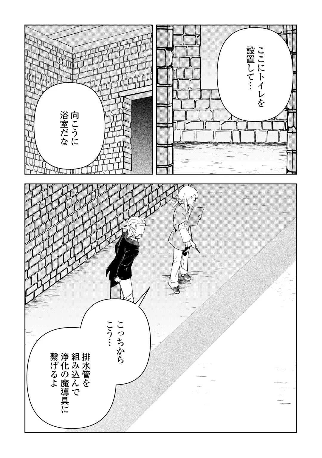 不死王はスローライフを希望します Chap 45 - Next Chap 46