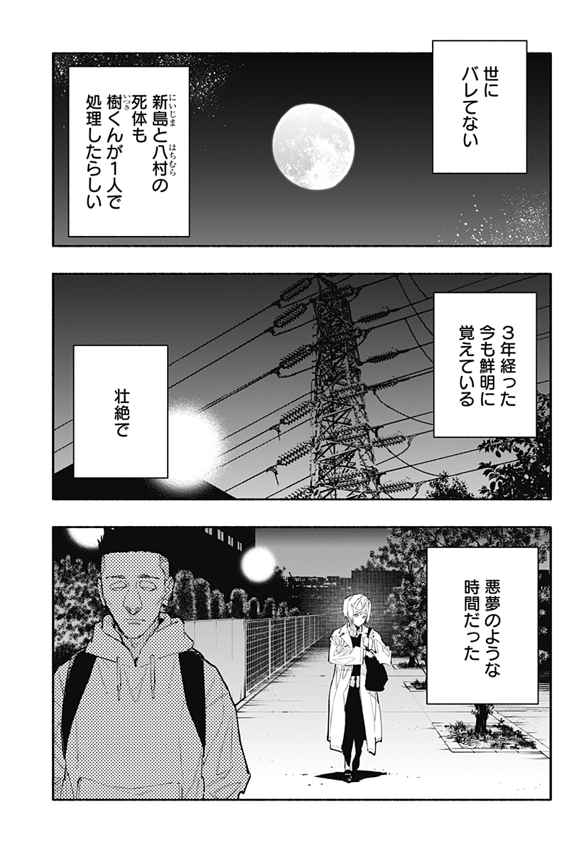 震える右手 Chap 17 - Next Chap 18