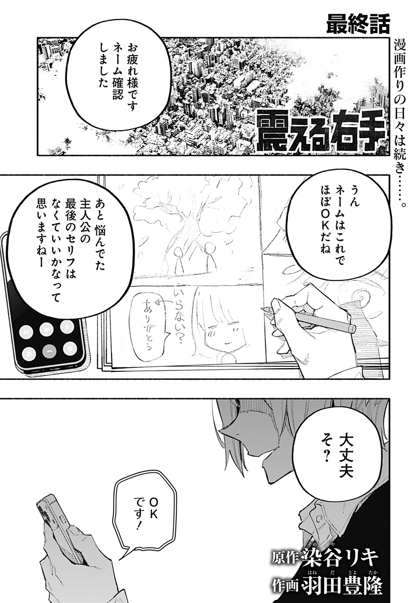 震える右手 Chap 17 - Next Chap 18