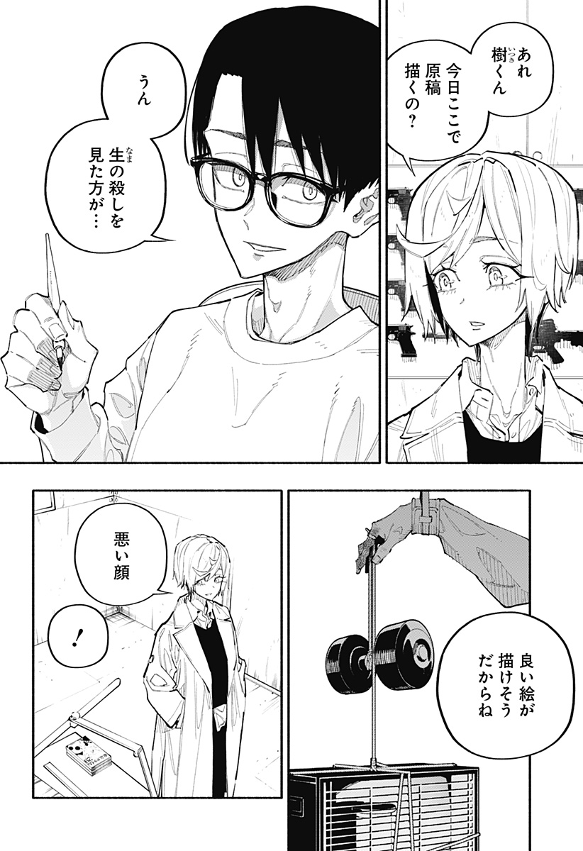 震える右手 Chap 17 - Next Chap 18