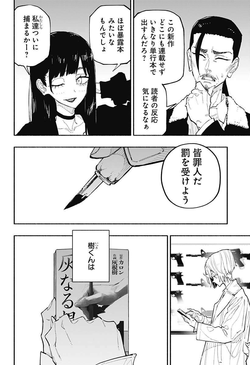 震える右手 Chap 17 - Next Chap 18