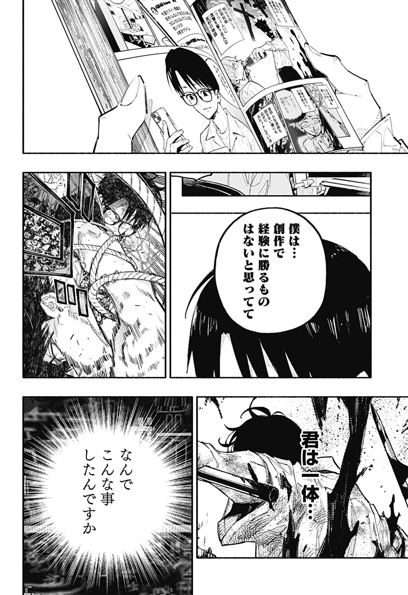 震える右手 Chap 17 - Next Chap 18