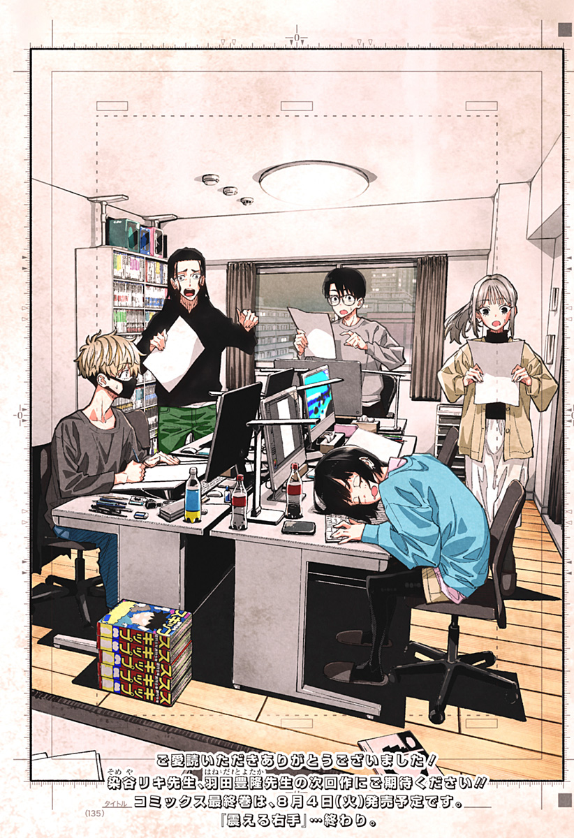 震える右手 Chap 17 - Next Chap 18