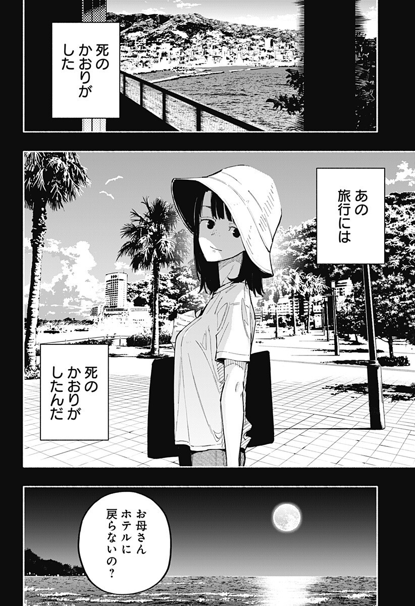 震える右手 Chap 16 - Next Chap 17