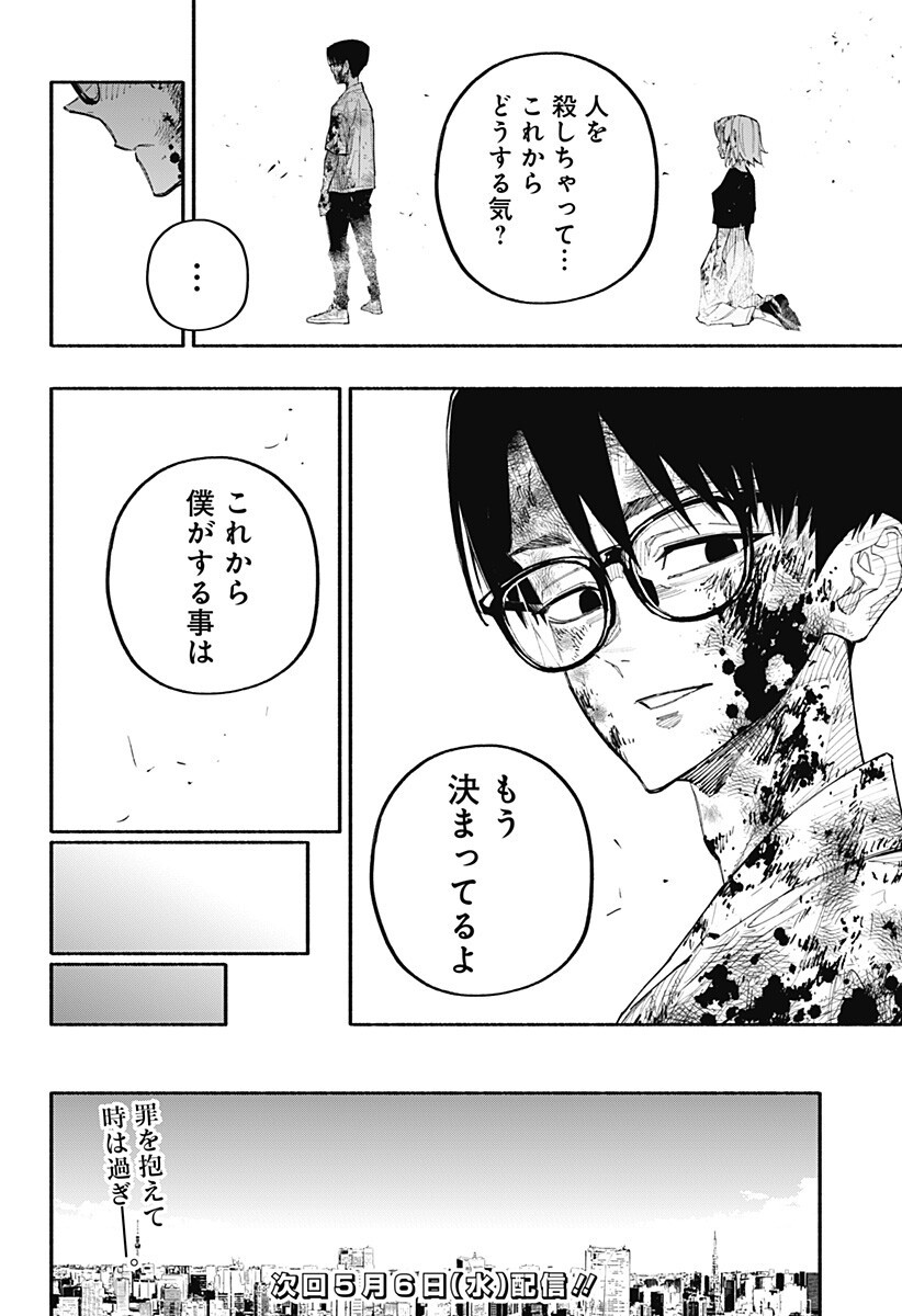 震える右手 Chap 16 - Next Chap 17