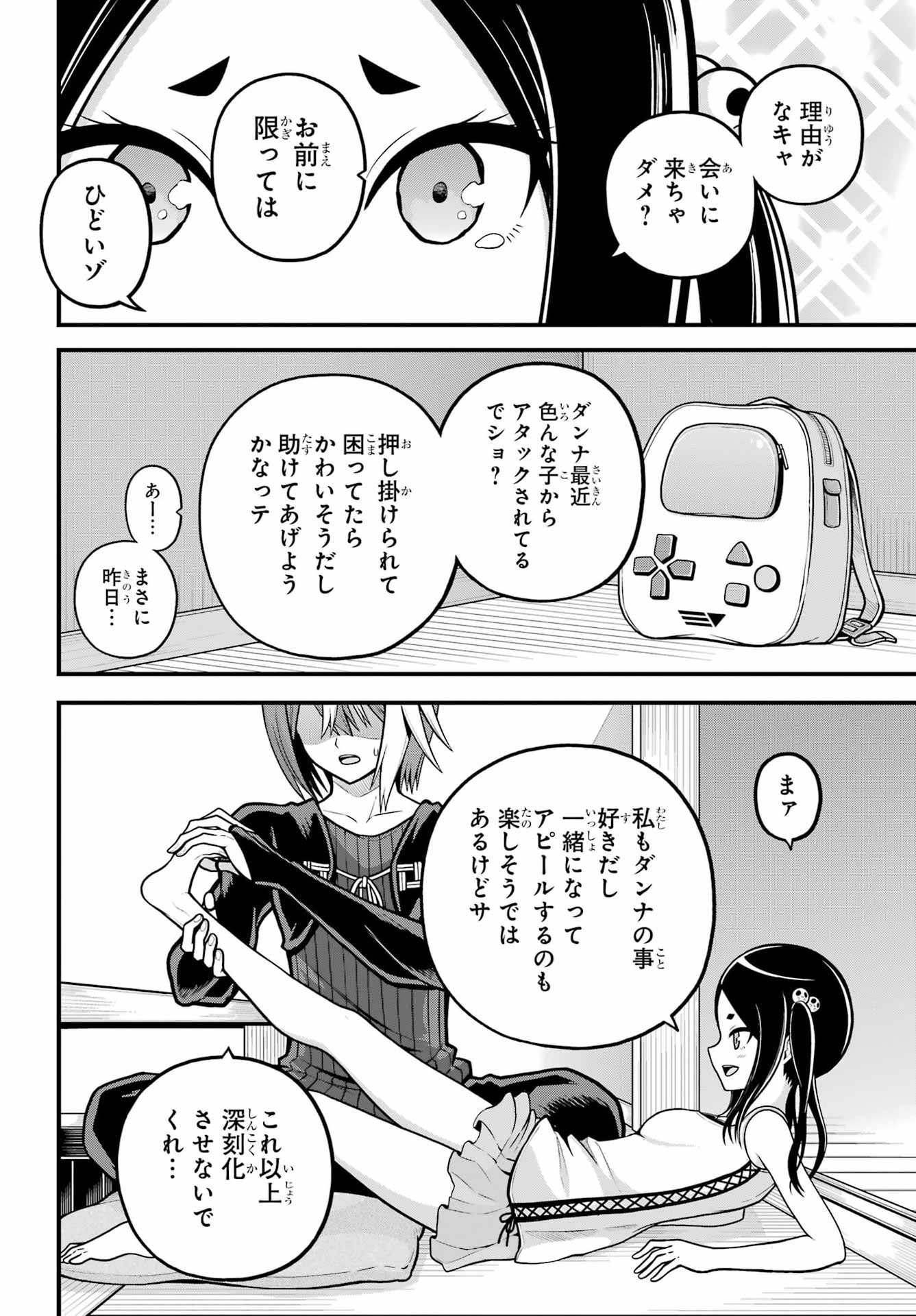 不徳のギルド Chap 109 - Next Chap 110