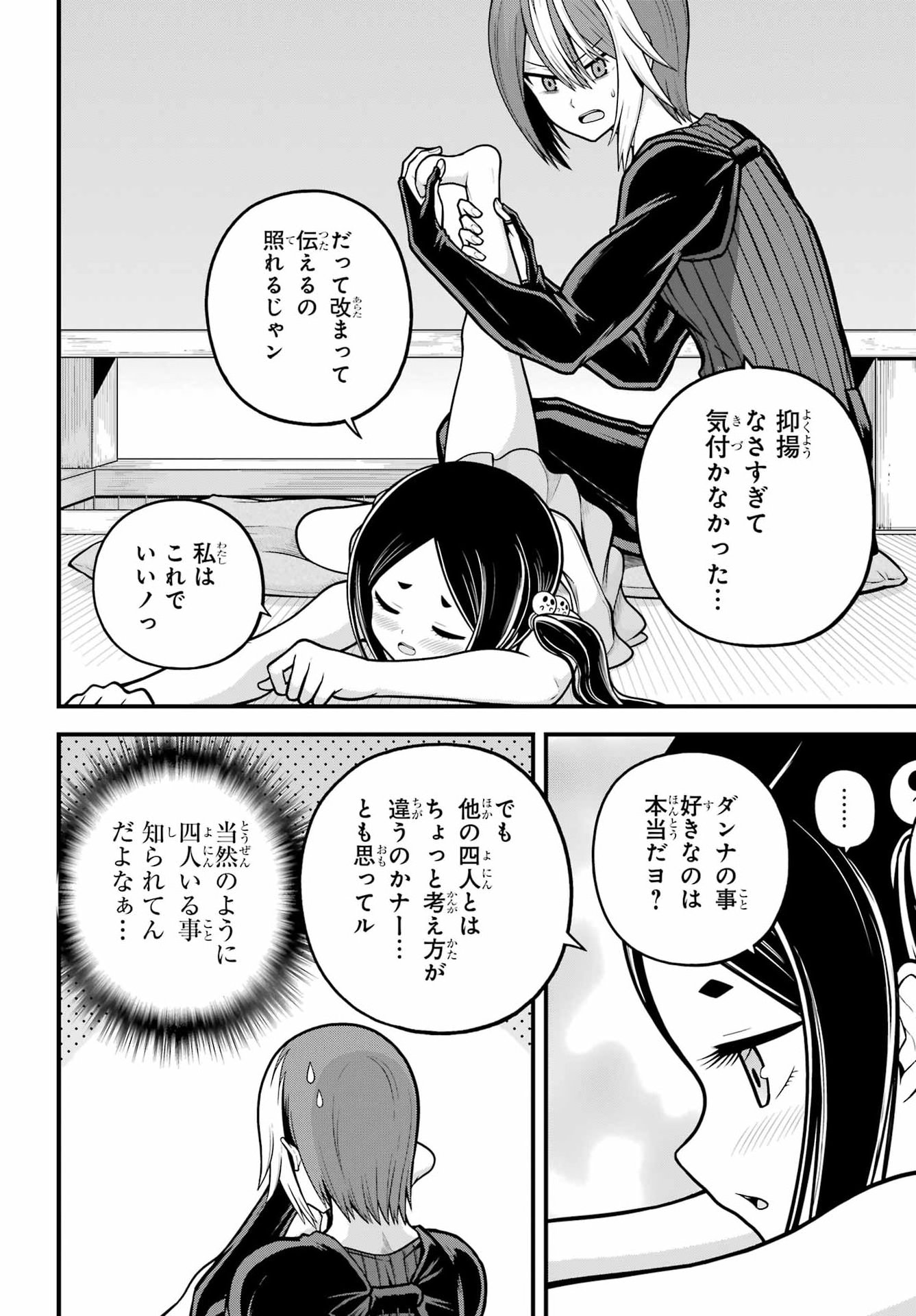 不徳のギルド Chap 109 - Next Chap 110