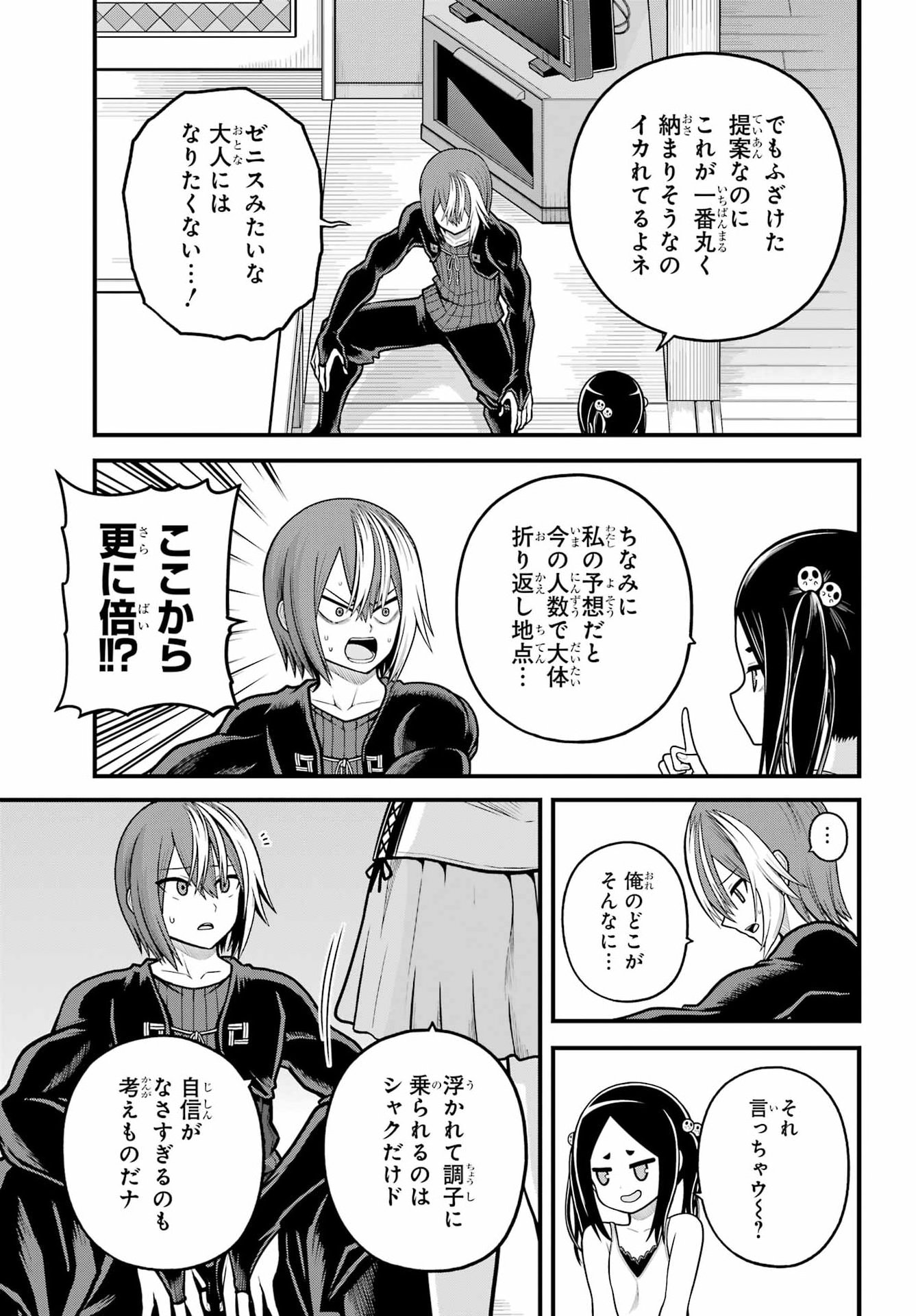 不徳のギルド Chap 109 - Next Chap 110