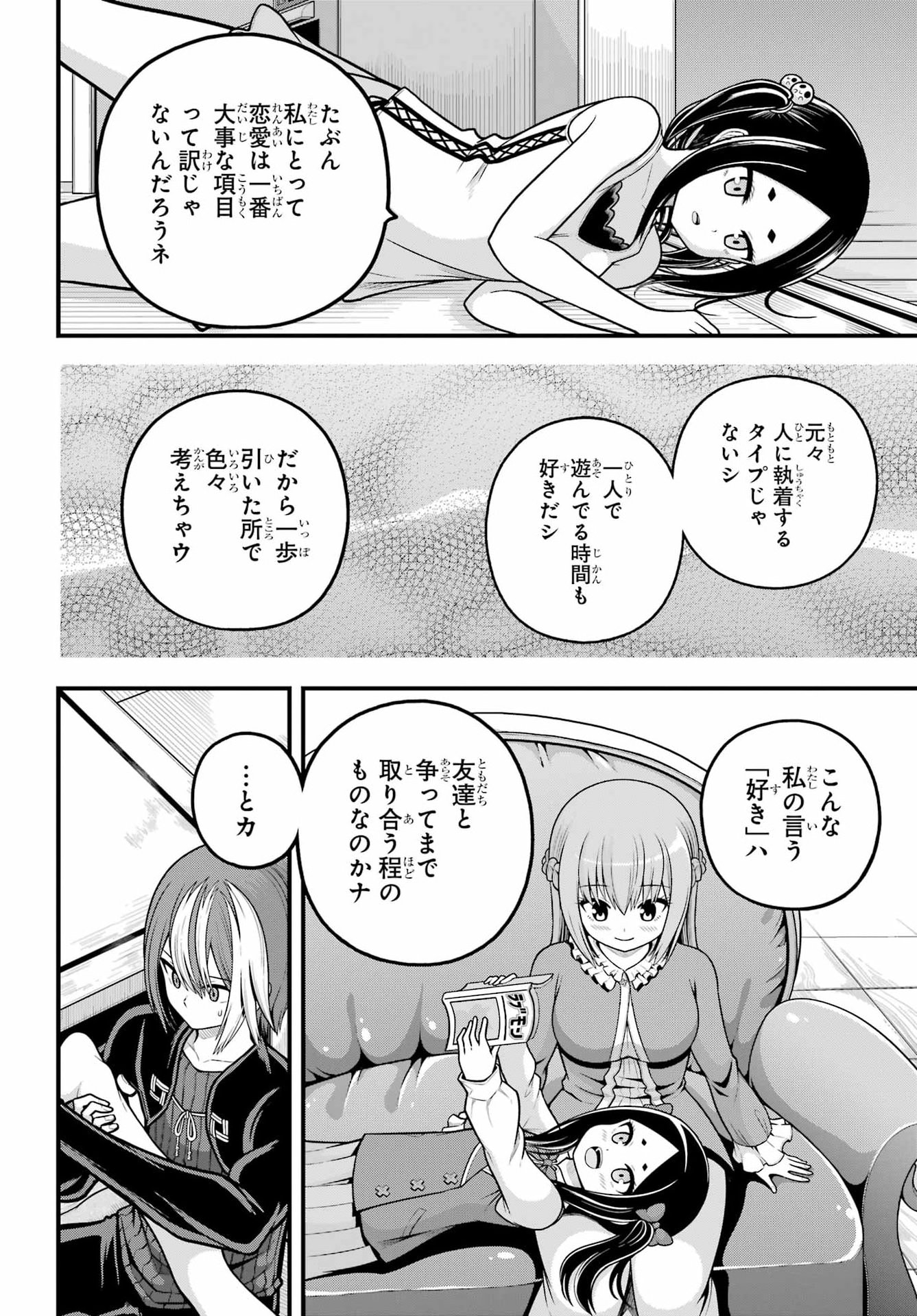 不徳のギルド Chap 109 - Next Chap 110