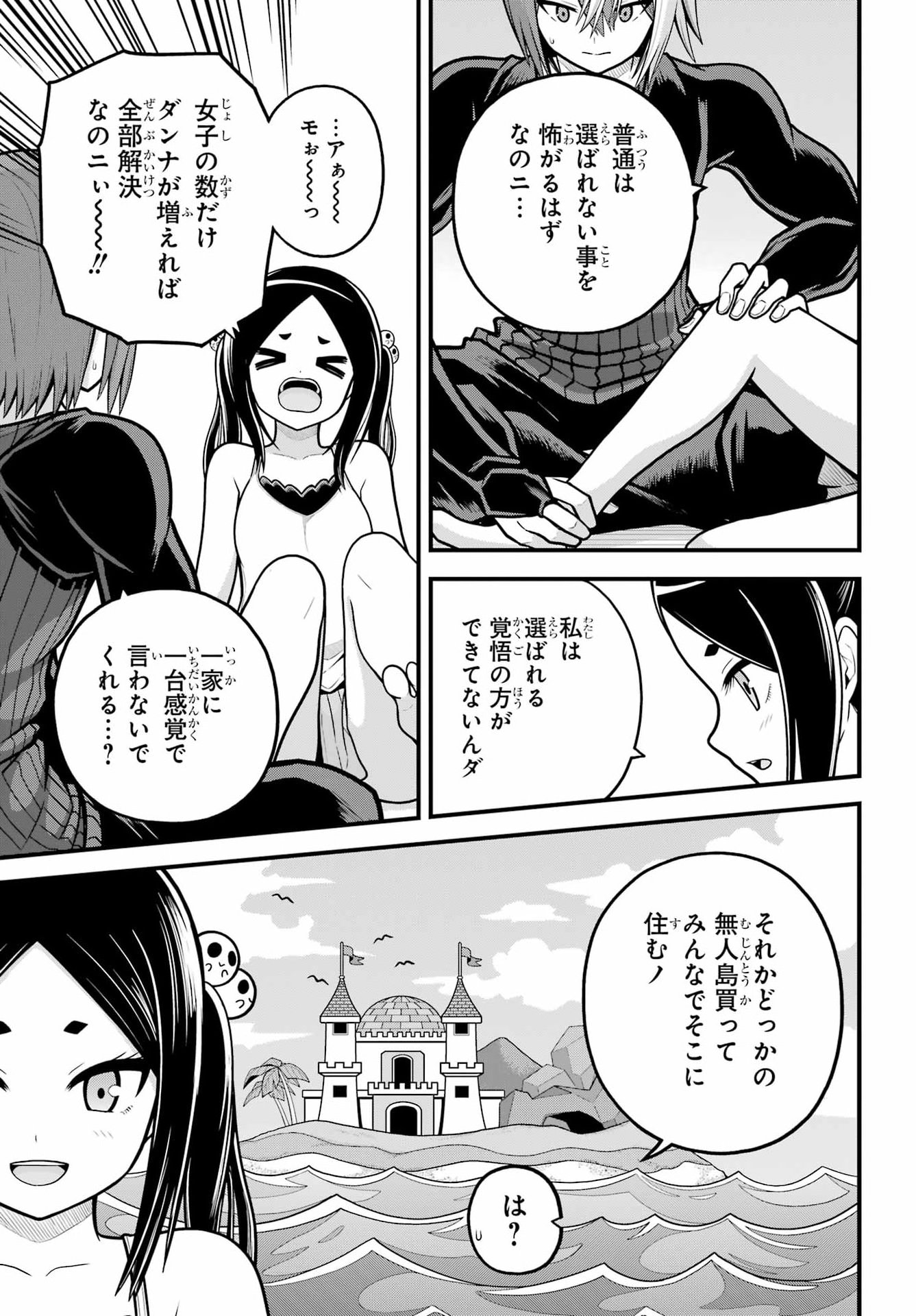 不徳のギルド Chap 109 - Next Chap 110