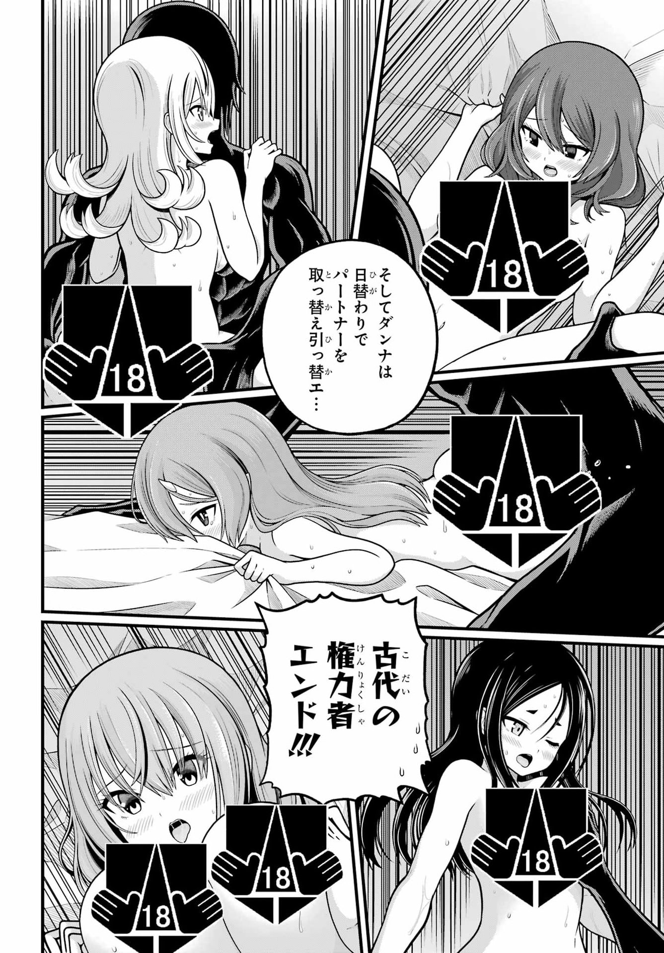 不徳のギルド Chap 109 - Next Chap 110