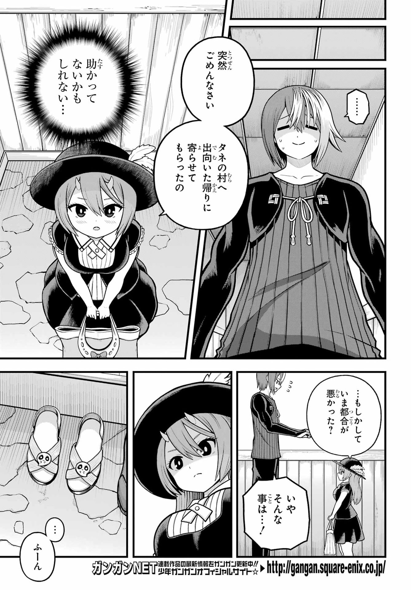不徳のギルド Chap 109 - Next Chap 110