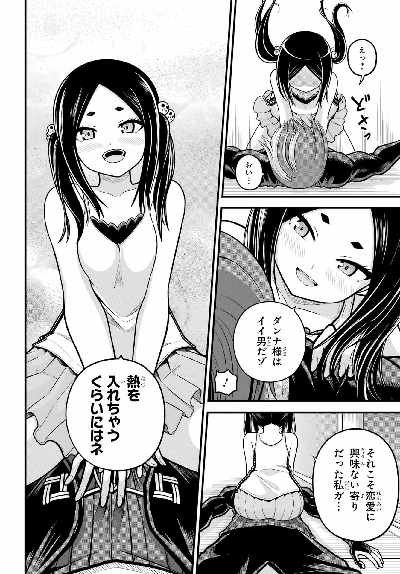 不徳のギルド Chap 109 - Next Chap 110