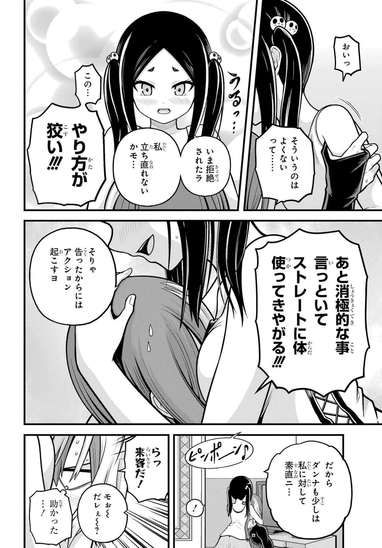 不徳のギルド Chap 109 - Next Chap 110