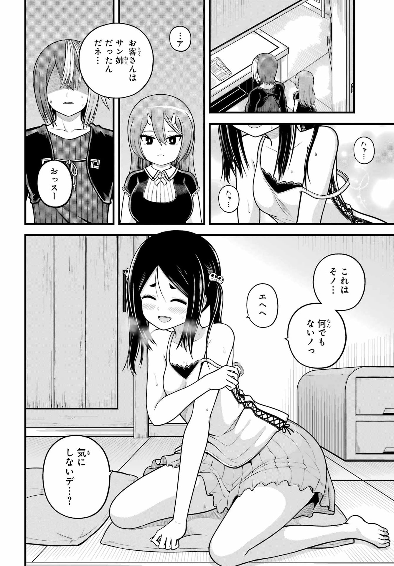 不徳のギルド Chap 109 - Next Chap 110