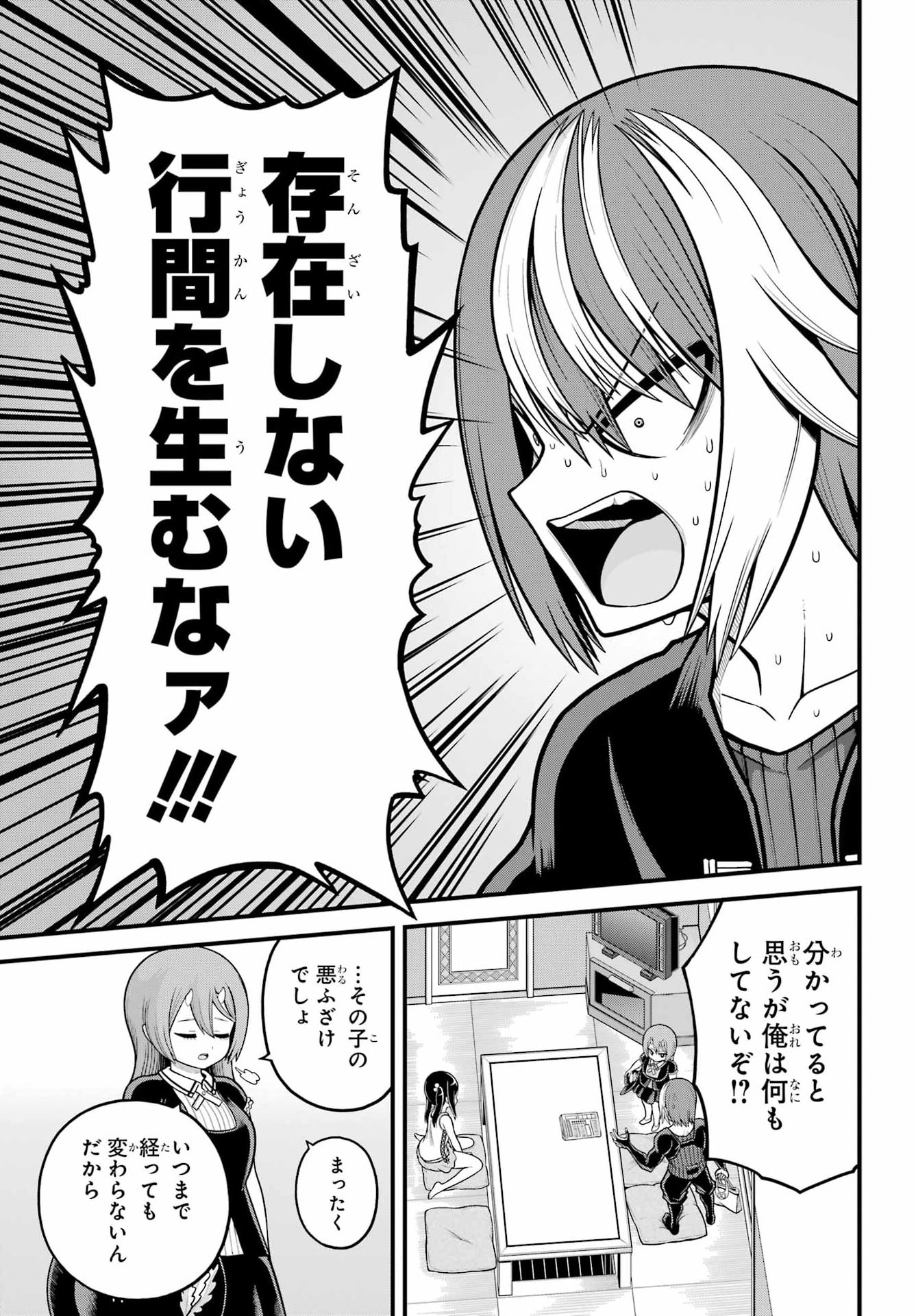 不徳のギルド Chap 109 - Next Chap 110