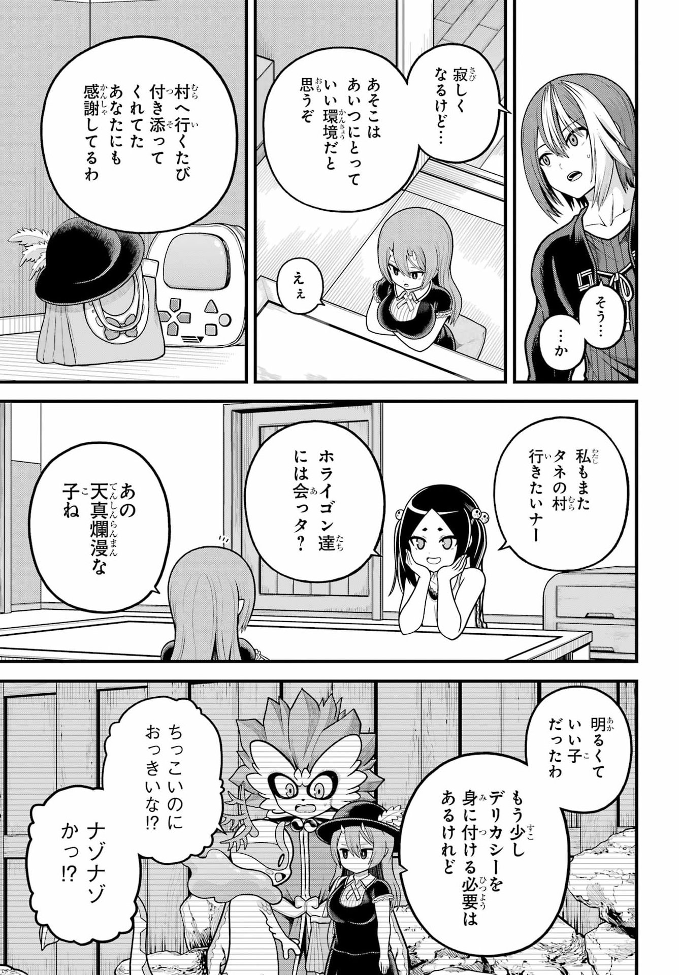 不徳のギルド Chap 109 - Next Chap 110