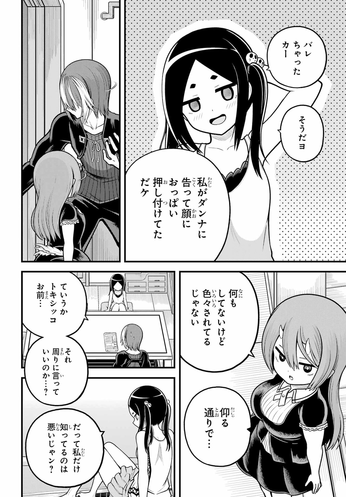 不徳のギルド Chap 109 - Next Chap 110