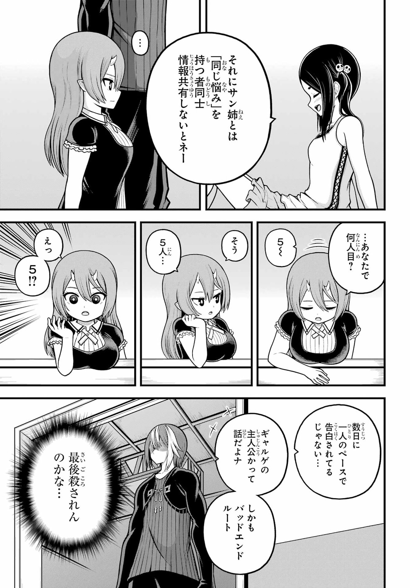 不徳のギルド Chap 109 - Next Chap 110