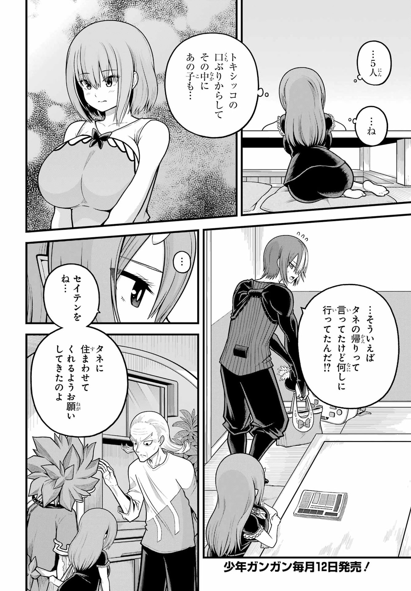 不徳のギルド Chap 109 - Next Chap 110