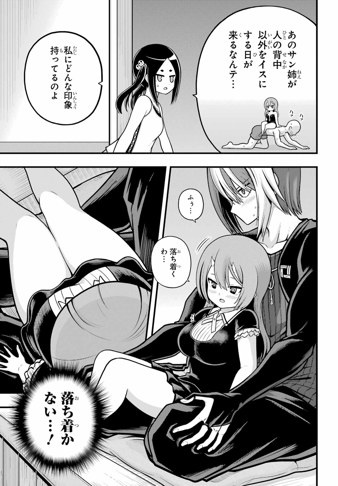 不徳のギルド Chap 109 - Next Chap 110