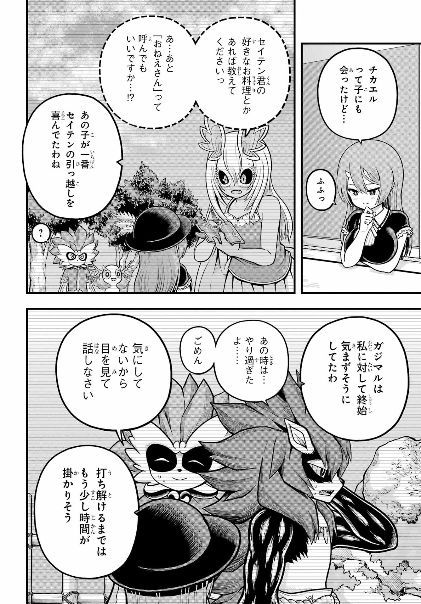 不徳のギルド Chap 109 - Next Chap 110