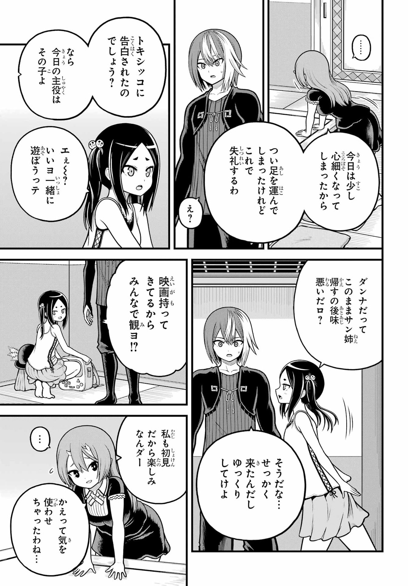 不徳のギルド Chap 109 - Next Chap 110