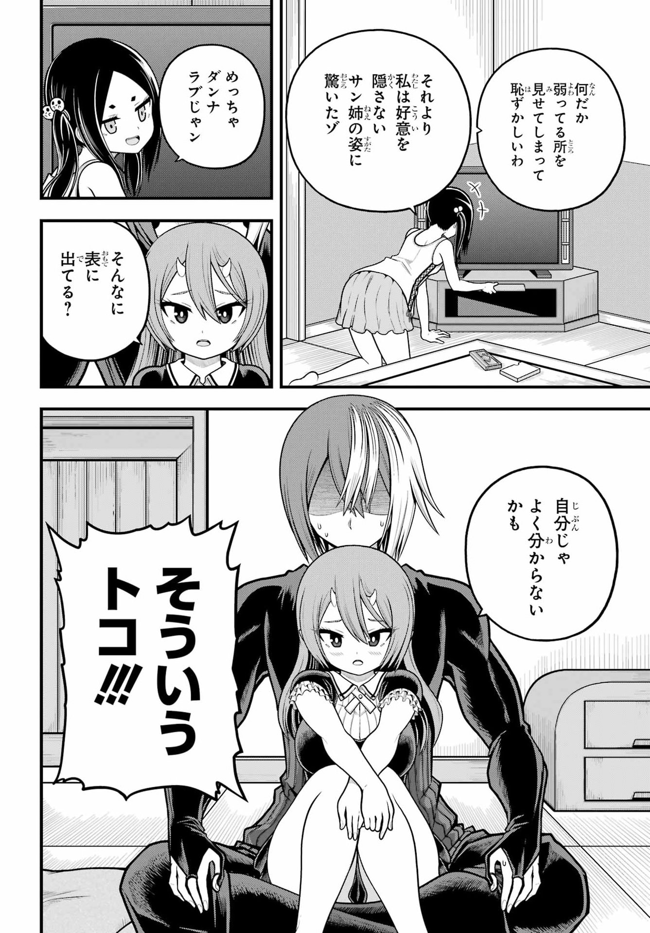 不徳のギルド Chap 109 - Next Chap 110