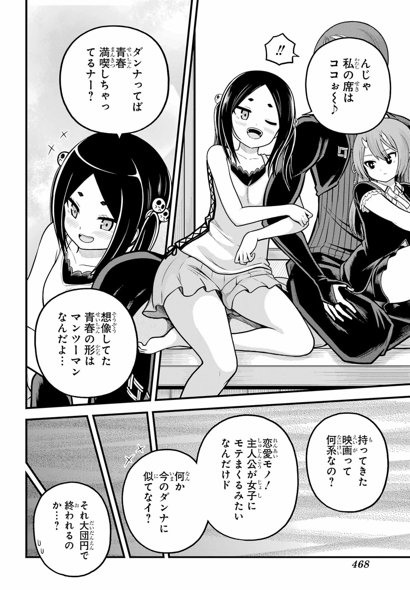 不徳のギルド Chap 109 - Next Chap 110