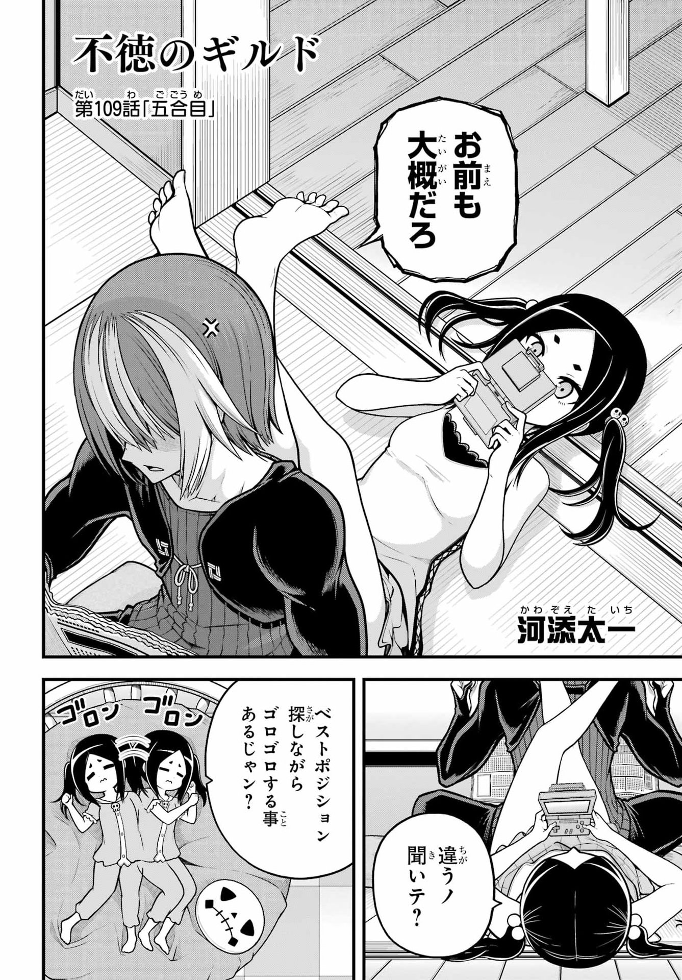 不徳のギルド Chap 109 - Next Chap 110