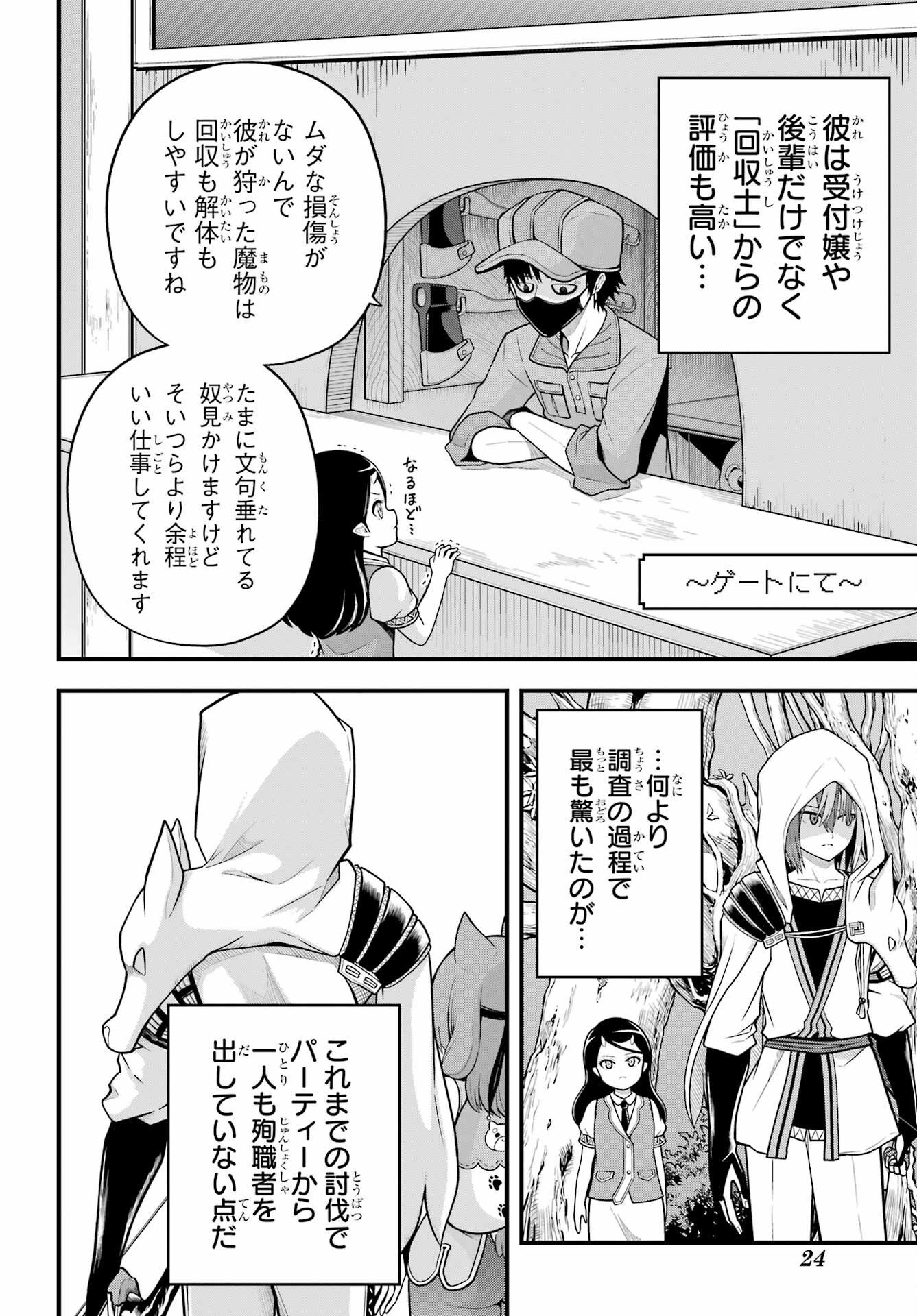 不徳のギルド Chap 100 - Next Chap 101