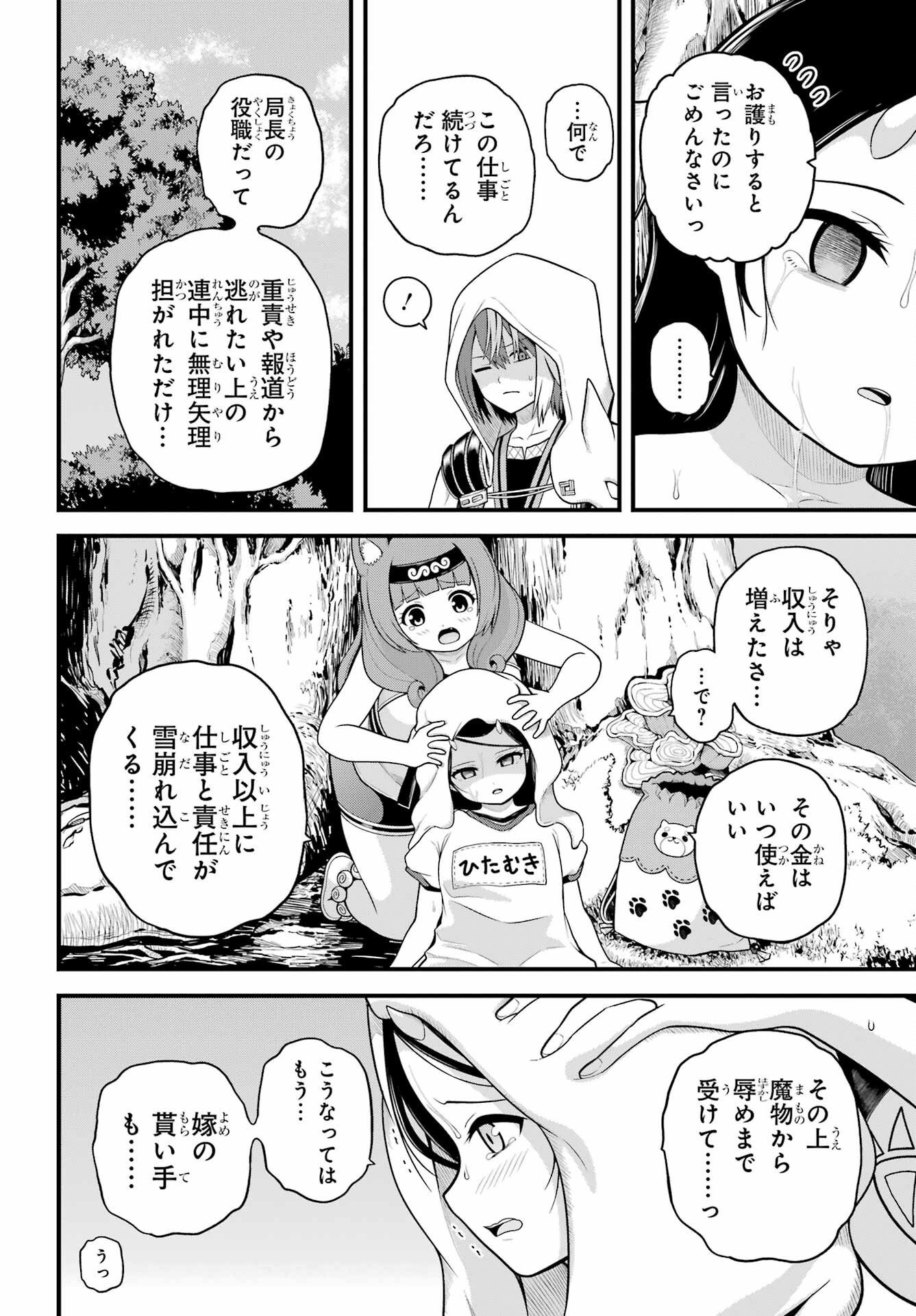 不徳のギルド Chap 100 - Next Chap 101