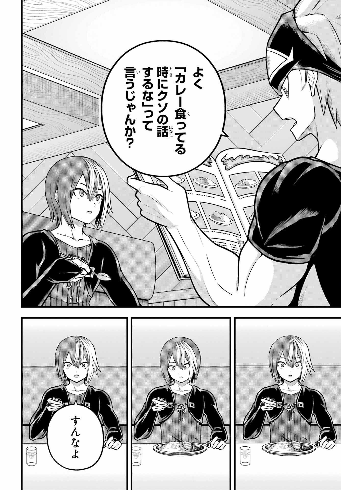 不徳のギルド Chap 102 - Next Chap 103