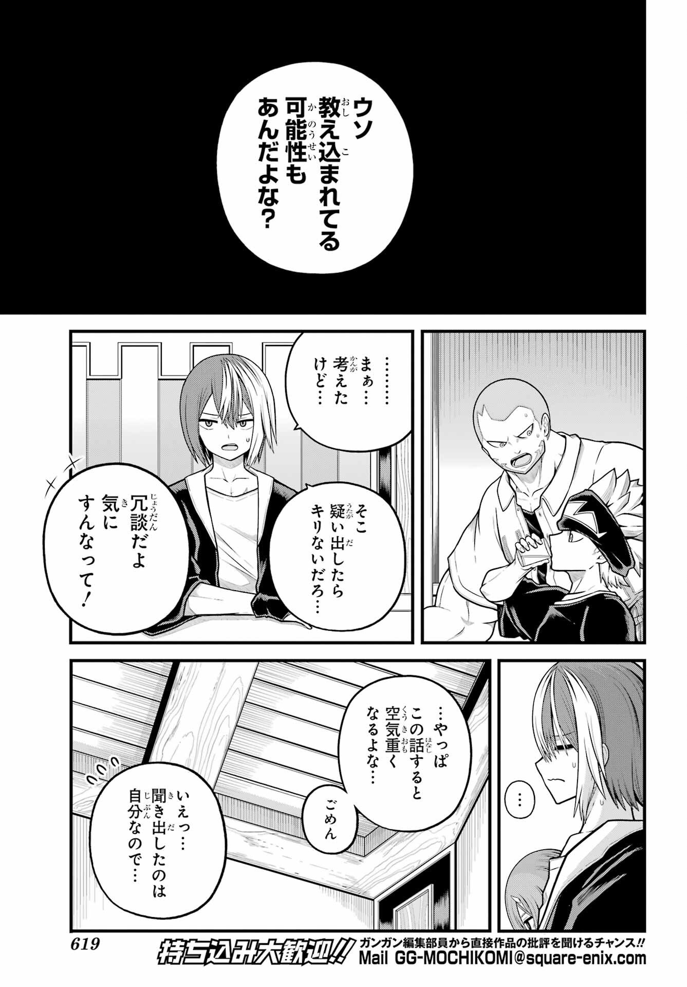 不徳のギルド Chap 102 - Next Chap 103