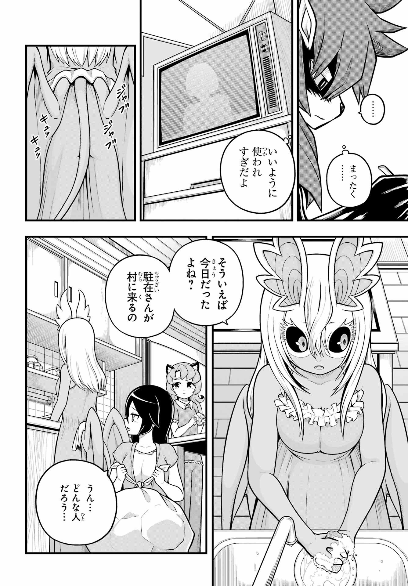 不徳のギルド Chap 103 - Next Chap 104